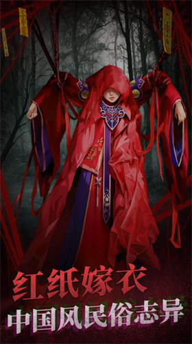 鬼嫁衣2奘铃村安卓下载2024版
