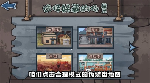 躺平躲猫猫伪装街下载安装安卓版本