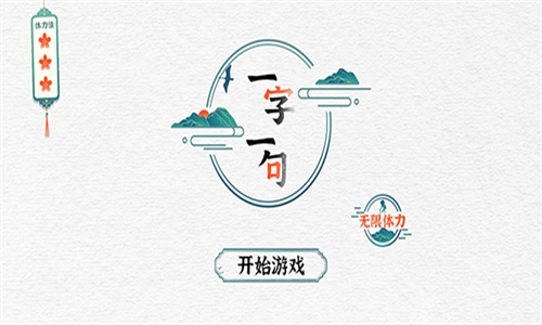 一字一句下载app