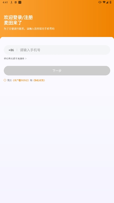 麦田来了官方版下载安装