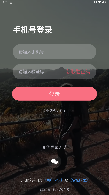 趣动WillGo安卓最新版下载
