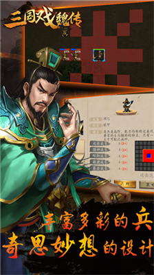 三国戏魏传破解版无限元宝最新下载安卓版