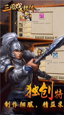 三国戏魏传破解版无限元宝最新下载安卓版
