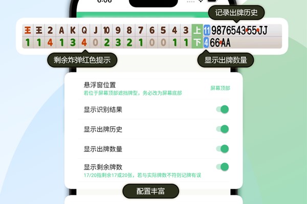 自动记牌器安卓版最新版