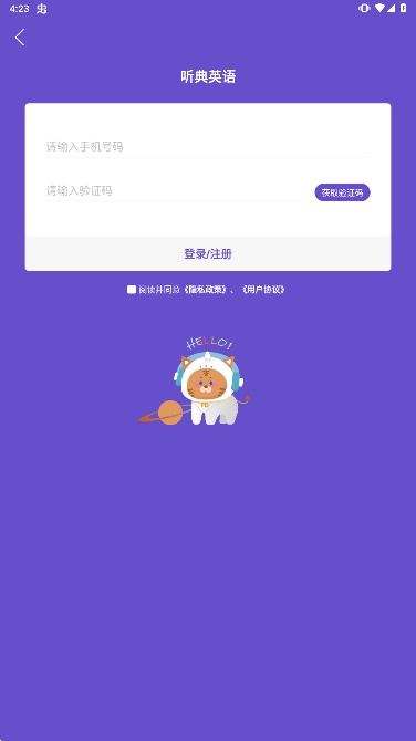 听典英语官方最新版下载