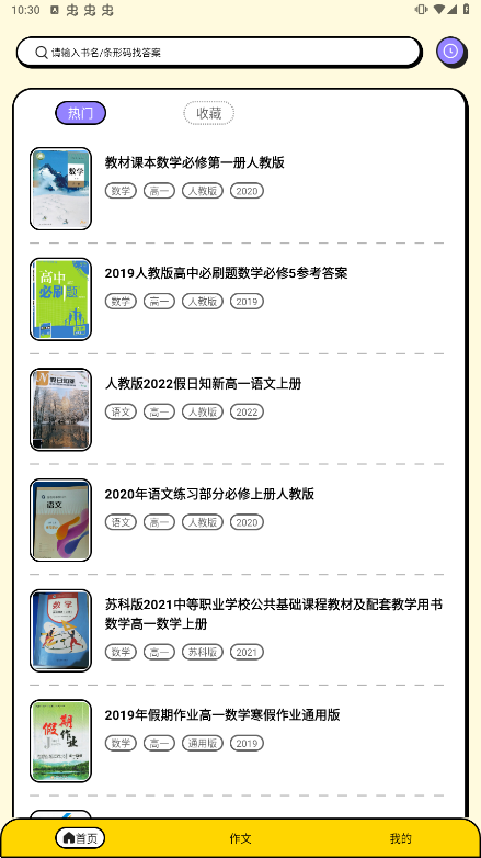 暑假作业大师安卓版下载安装