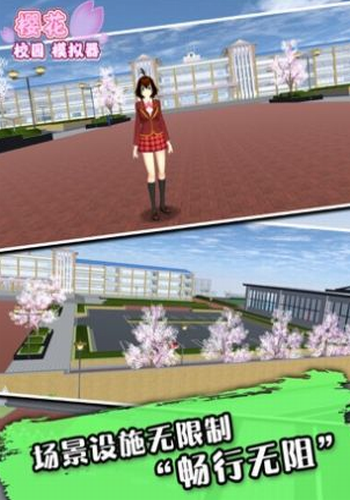 樱花校园高马尾版本下载下载安装最新版