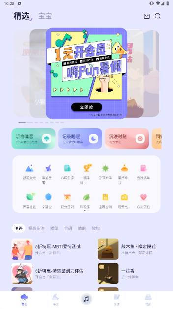 小睡眠安卓手机版下载