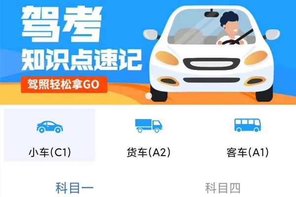 快乐驾考最新版本