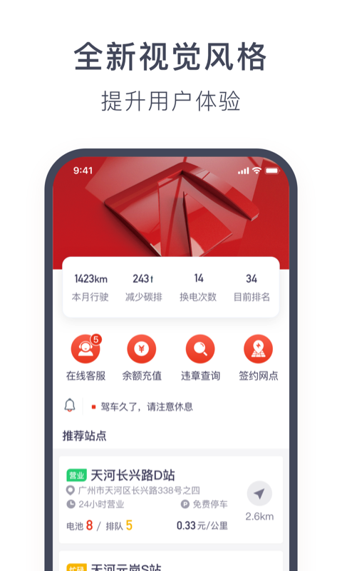 奥动换电安卓最新版