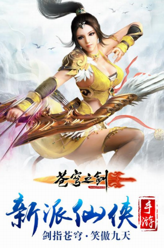 苍穹之剑下载2024版