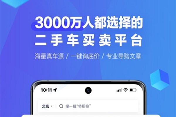 二手车之家交易市场安卓版