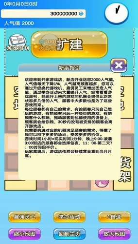 开家游戏店2024版最新下载