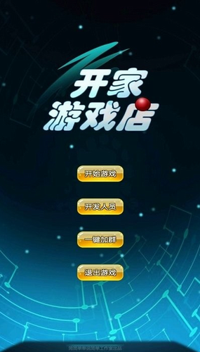 开家游戏店2024版最新下载