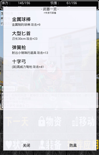 东京僵尸幸存者app下载安装