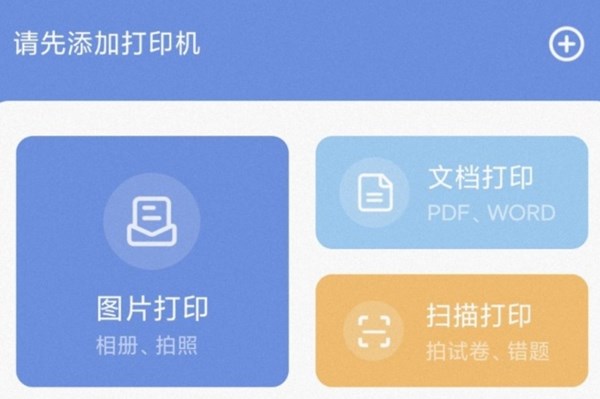 汉小印打印机app官方下载