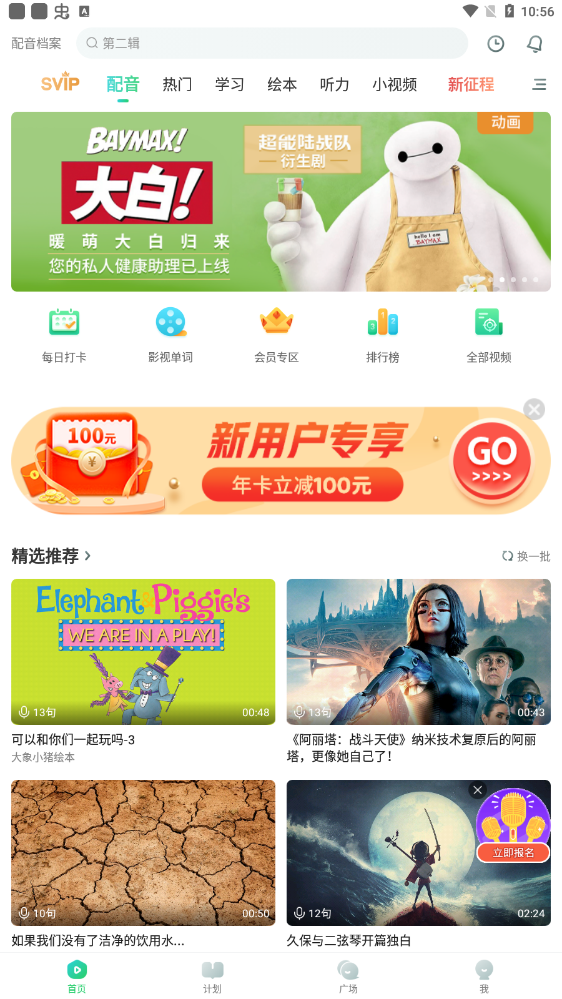 英语趣配音2022最新版