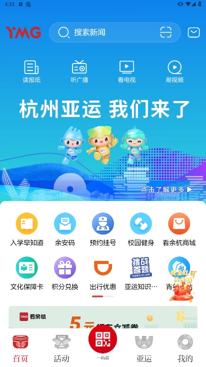 看余杭官方最新版下载