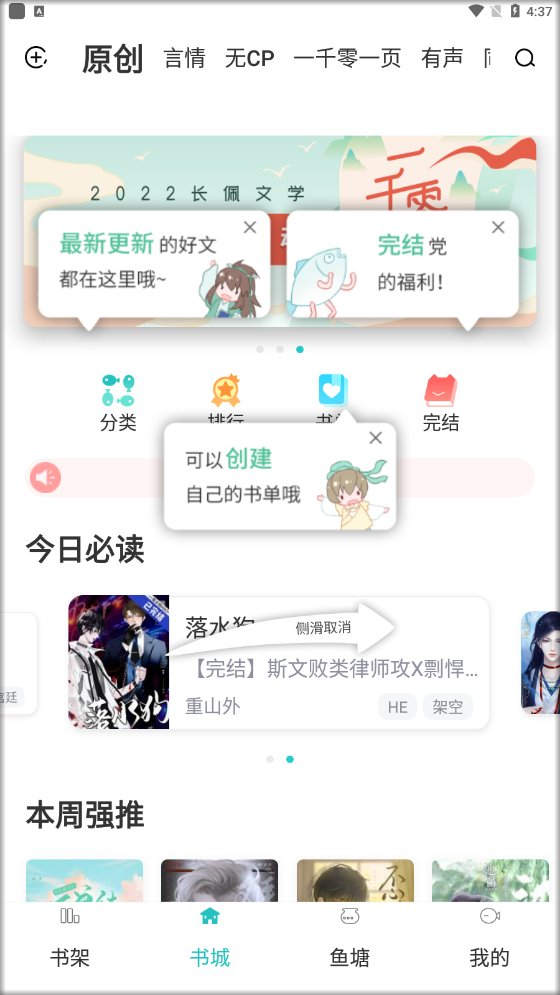 长佩阅读官方下载