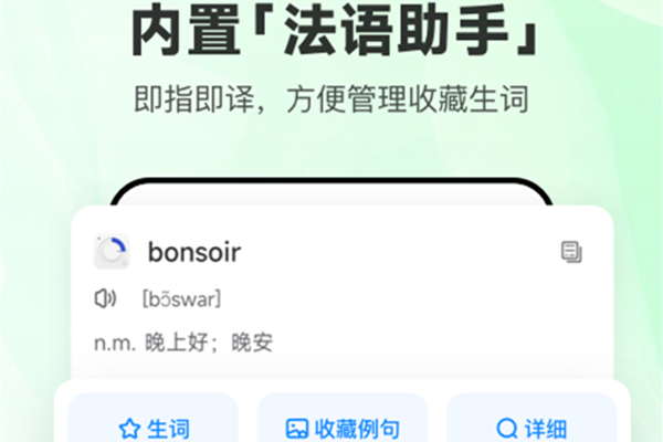 每日法语听力官方新版本