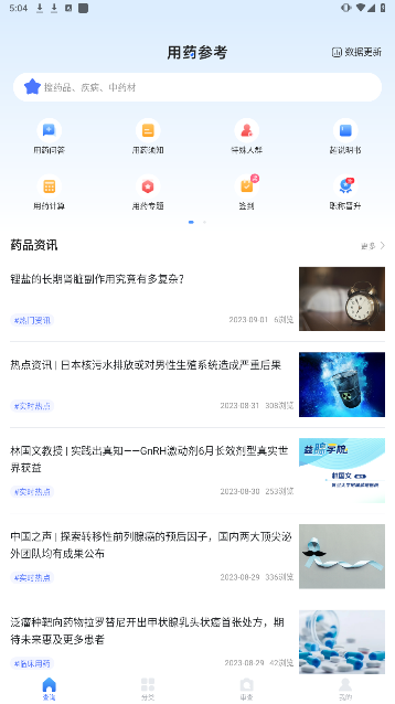 用药参考安卓手机版下载