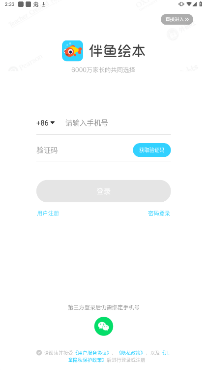 伴鱼绘本安卓免费下载