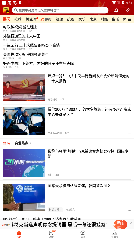 搜狐新闻手机版下载