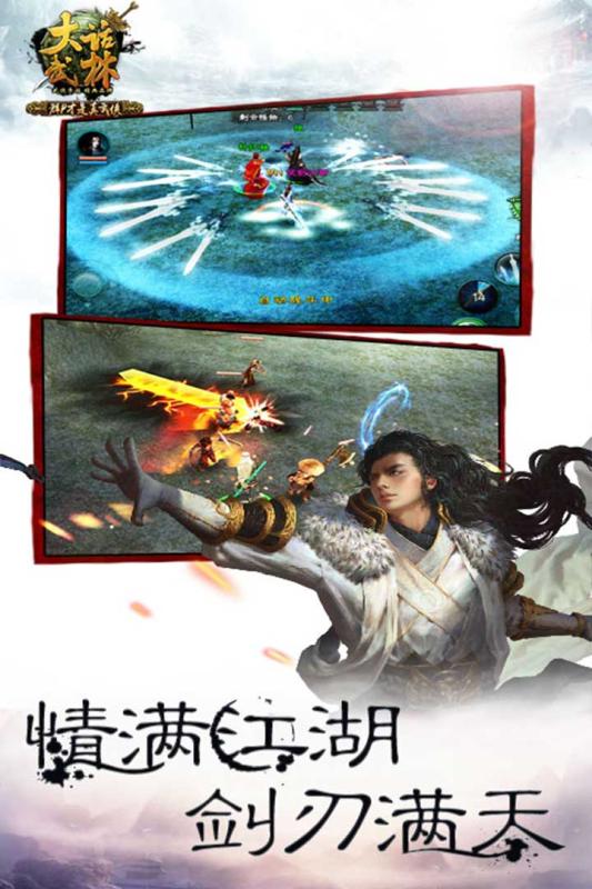 大话武林免费版