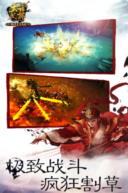 大话武林免费版