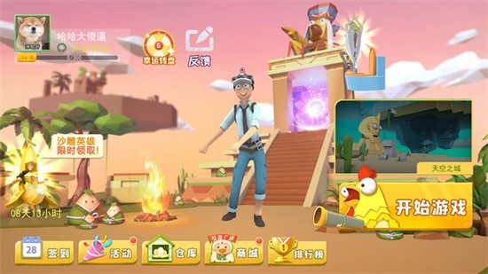 奇葩吃鸡派对游戏下载