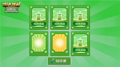 地铁跑酷地铁城