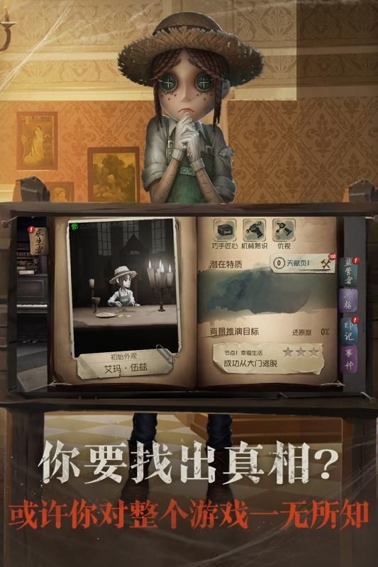 第五人格手游官网