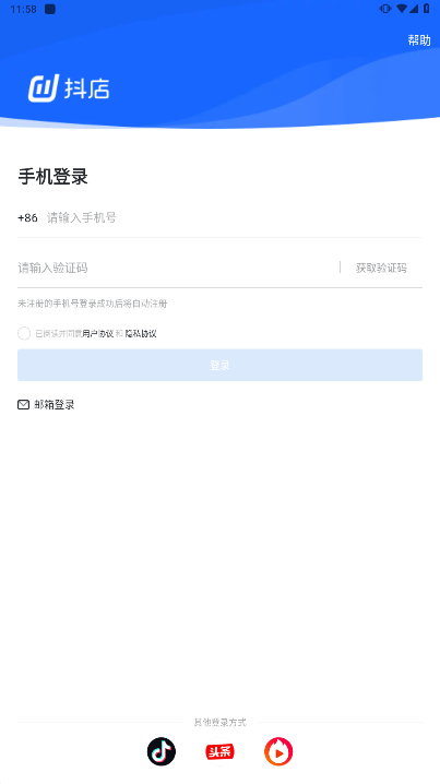 抖店安卓最新版下载