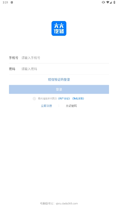 大大汽修安卓最新版下载