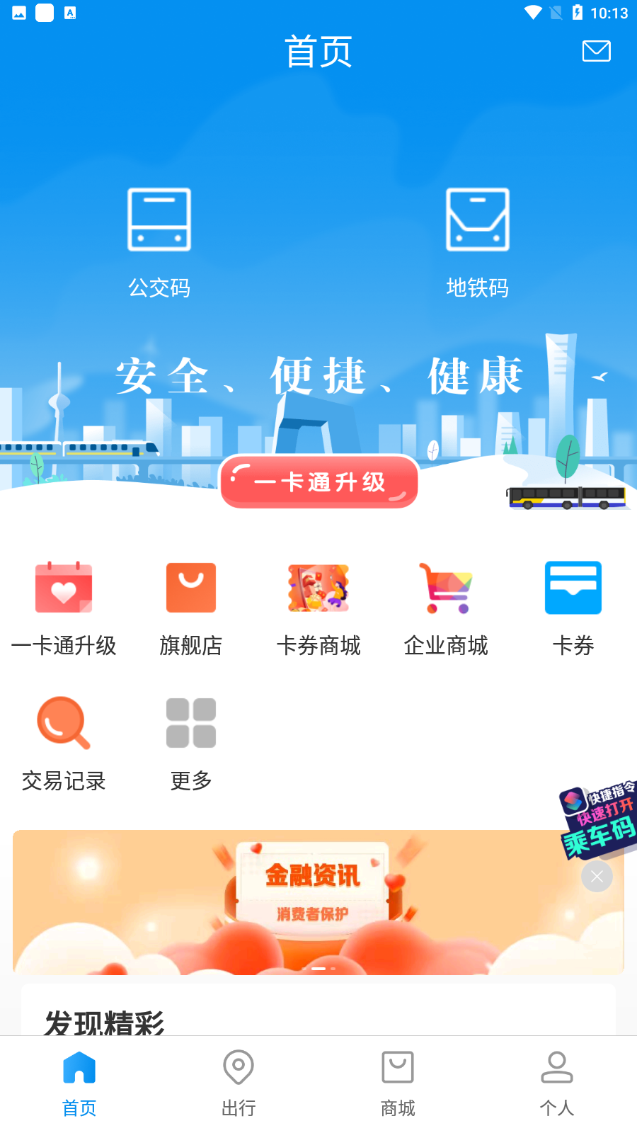 北京一卡通app官方下载