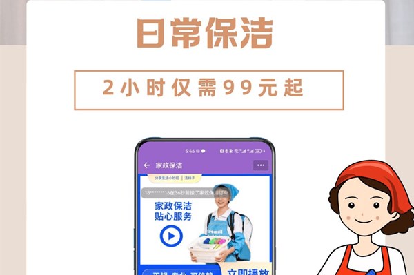 洁妹子家政保洁最新版本