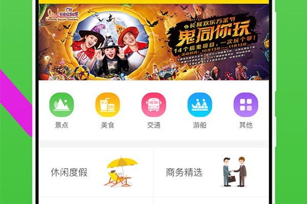 广之旅易起行手机版