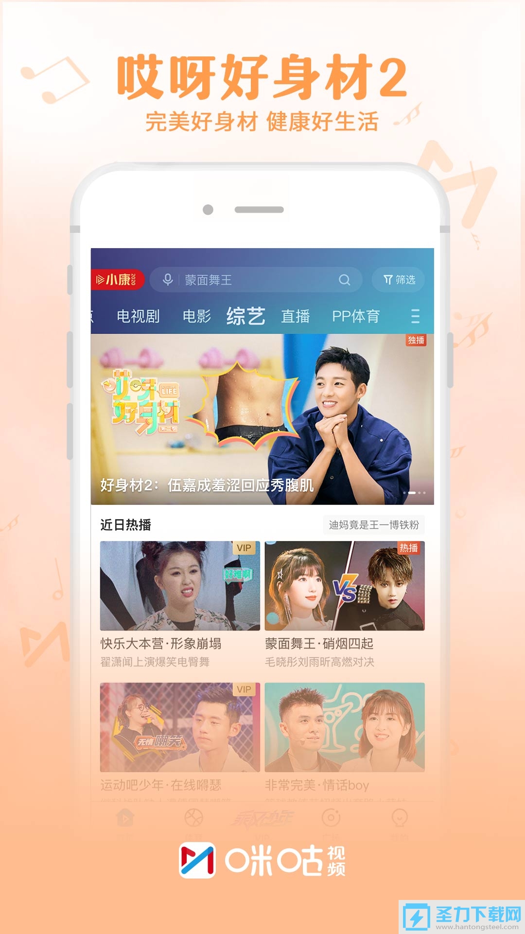 咪咕视频2021最新版安卓安装包