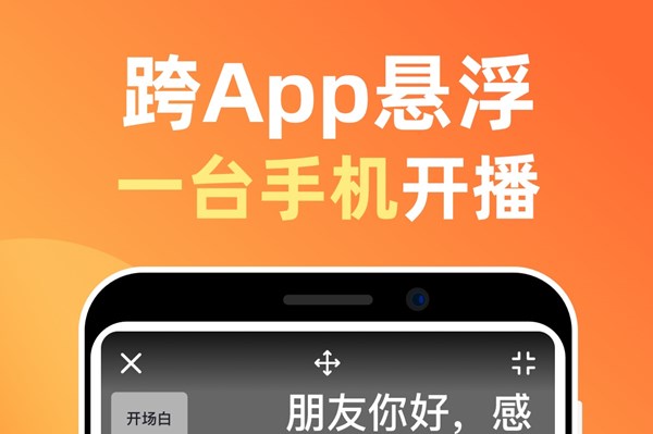 提客AI悬浮提词器软件下载