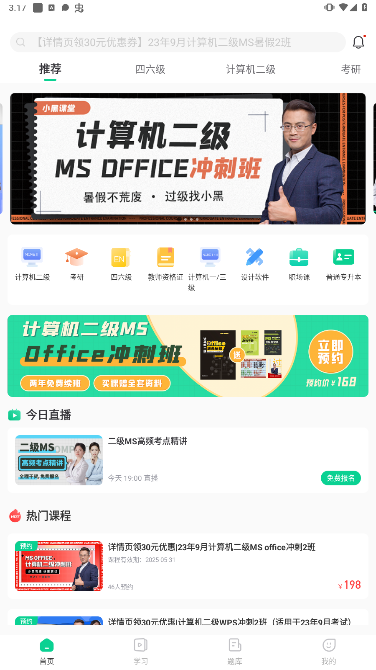 小黑课堂计算机二级软件下载