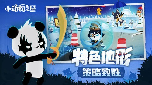 小动物之星中文版