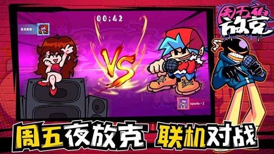 周五夜放克正版下载