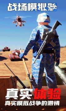 战场模拟下载