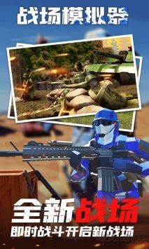 战场模拟下载
