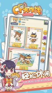 CP大作战安卓版2024最新下载