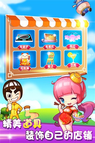 开心火锅店官方版游戏下载