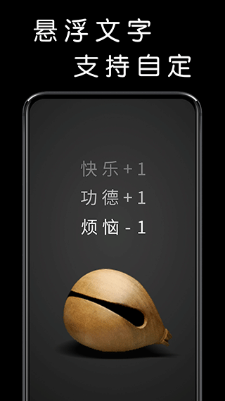 我要敲木鱼手机版下载安装