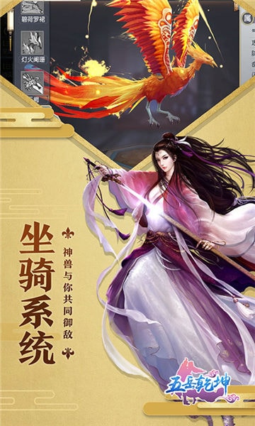 五岳乾坤免费版苹果版