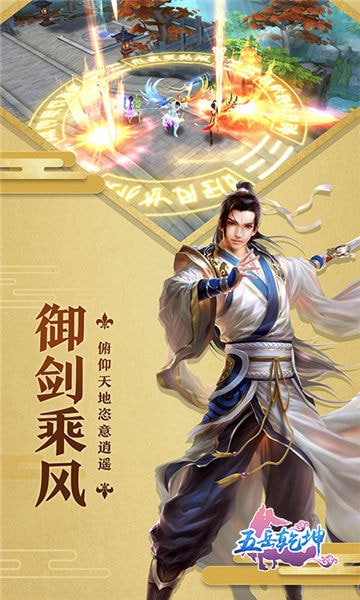 五岳乾坤免费版苹果版