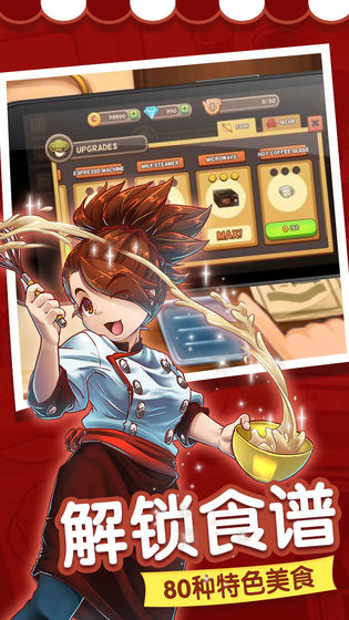 甜品连锁店ios下载安装